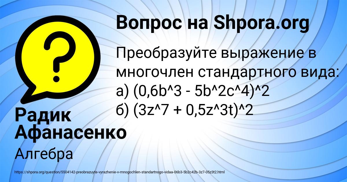 Картинка с текстом вопроса от пользователя Радик Афанасенко