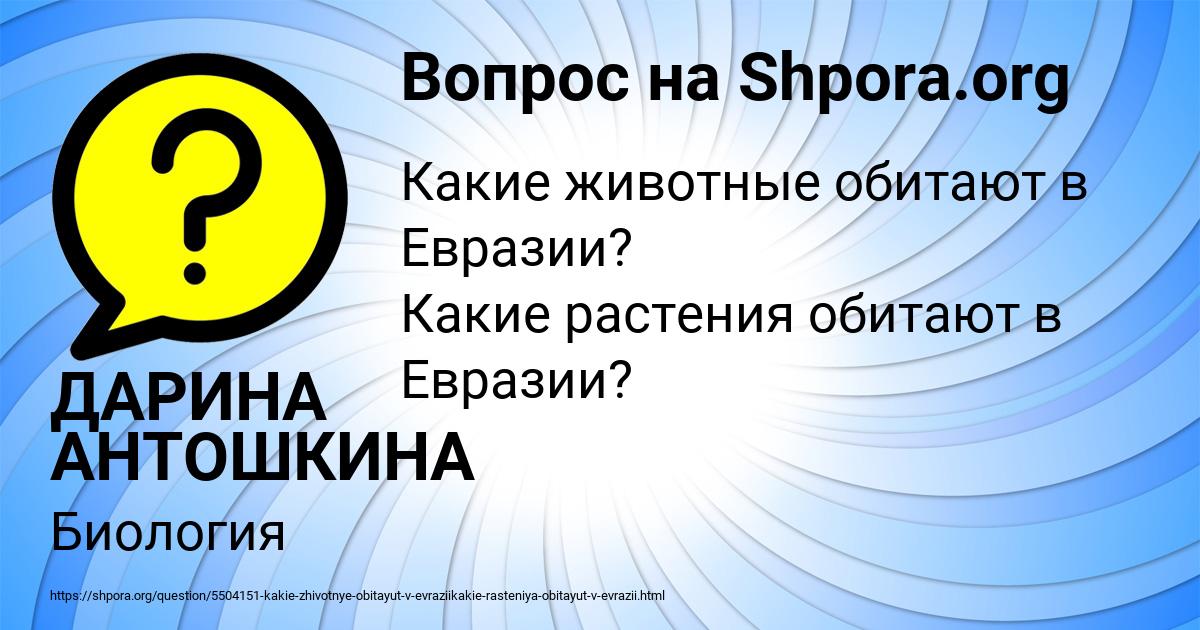 Картинка с текстом вопроса от пользователя ДАРИНА АНТОШКИНА