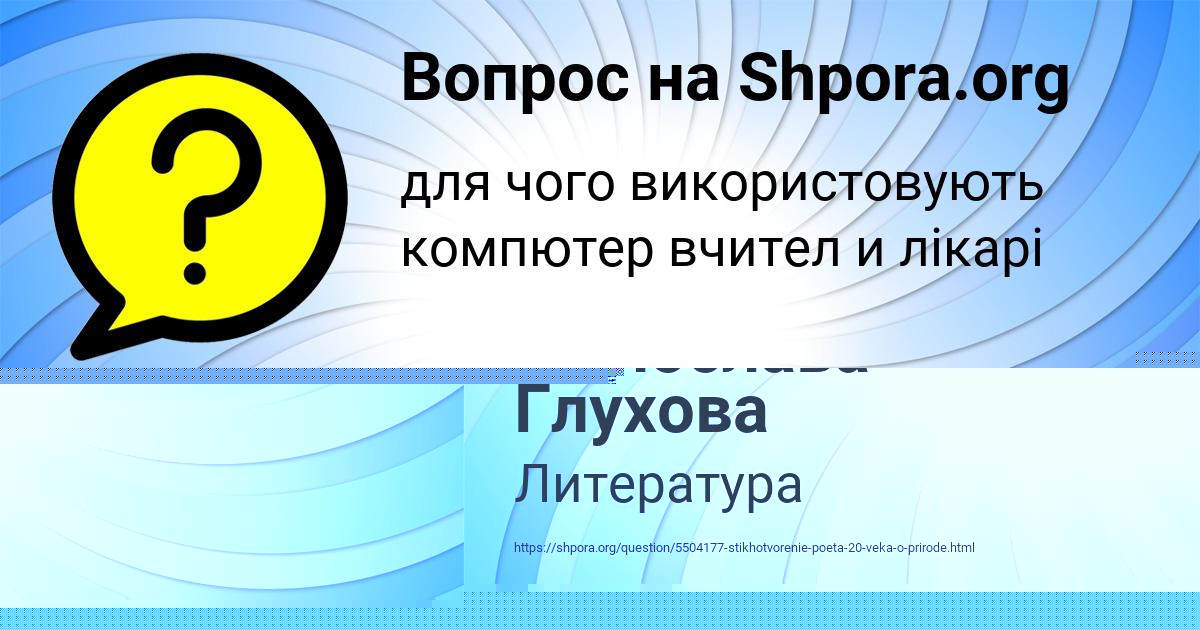 Картинка с текстом вопроса от пользователя Милослава Глухова