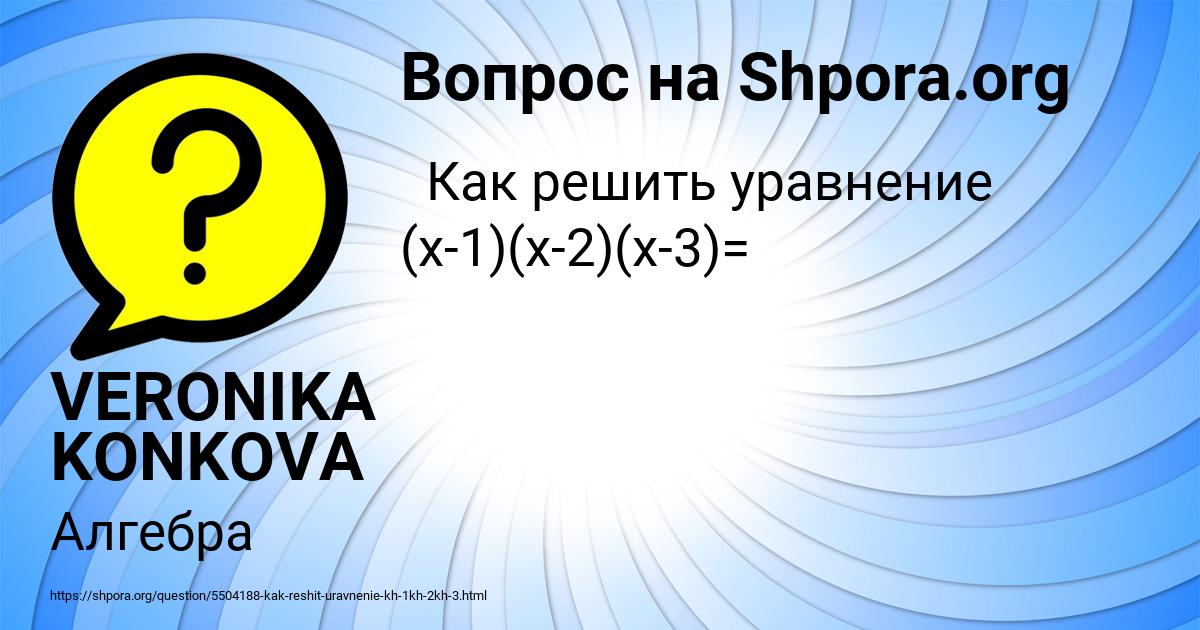 Картинка с текстом вопроса от пользователя VERONIKA KONKOVA