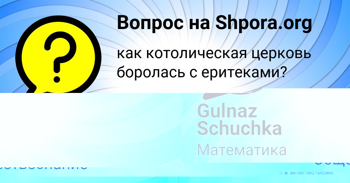 Картинка с текстом вопроса от пользователя Gulnaz Schuchka