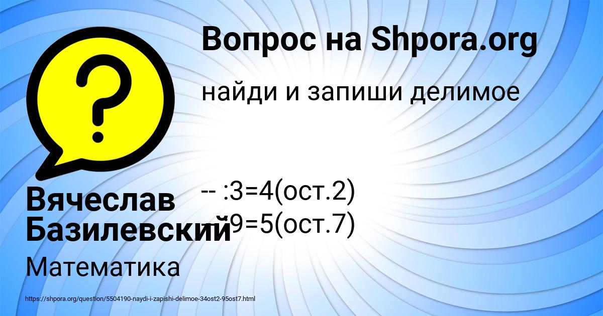 Картинка с текстом вопроса от пользователя Вячеслав Базилевский