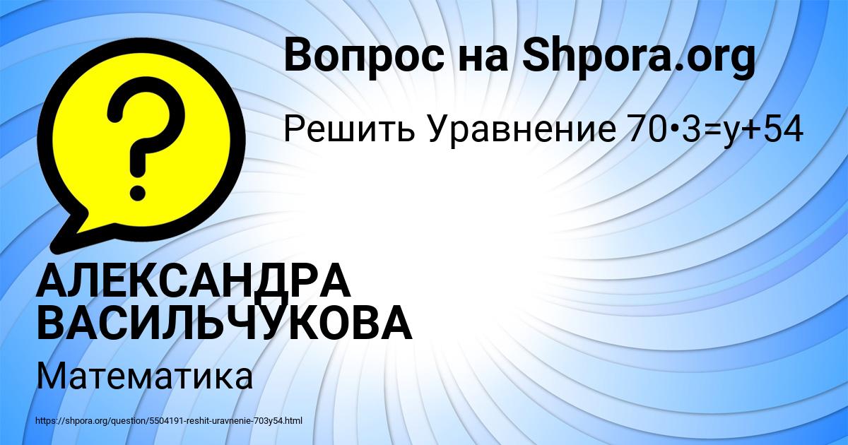 Картинка с текстом вопроса от пользователя АЛЕКСАНДРА ВАСИЛЬЧУКОВА