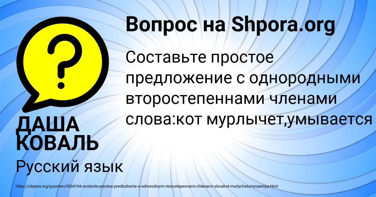 Картинка с текстом вопроса от пользователя ДАША КОВАЛЬ