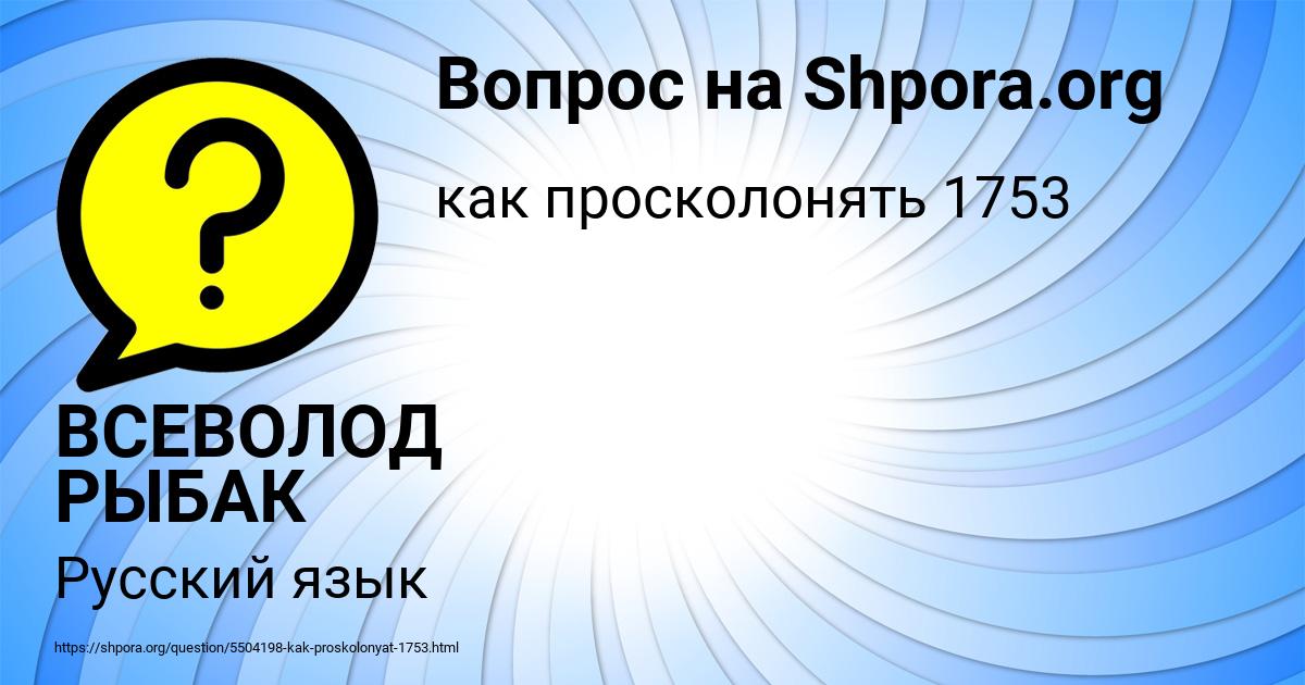 Картинка с текстом вопроса от пользователя ВСЕВОЛОД РЫБАК