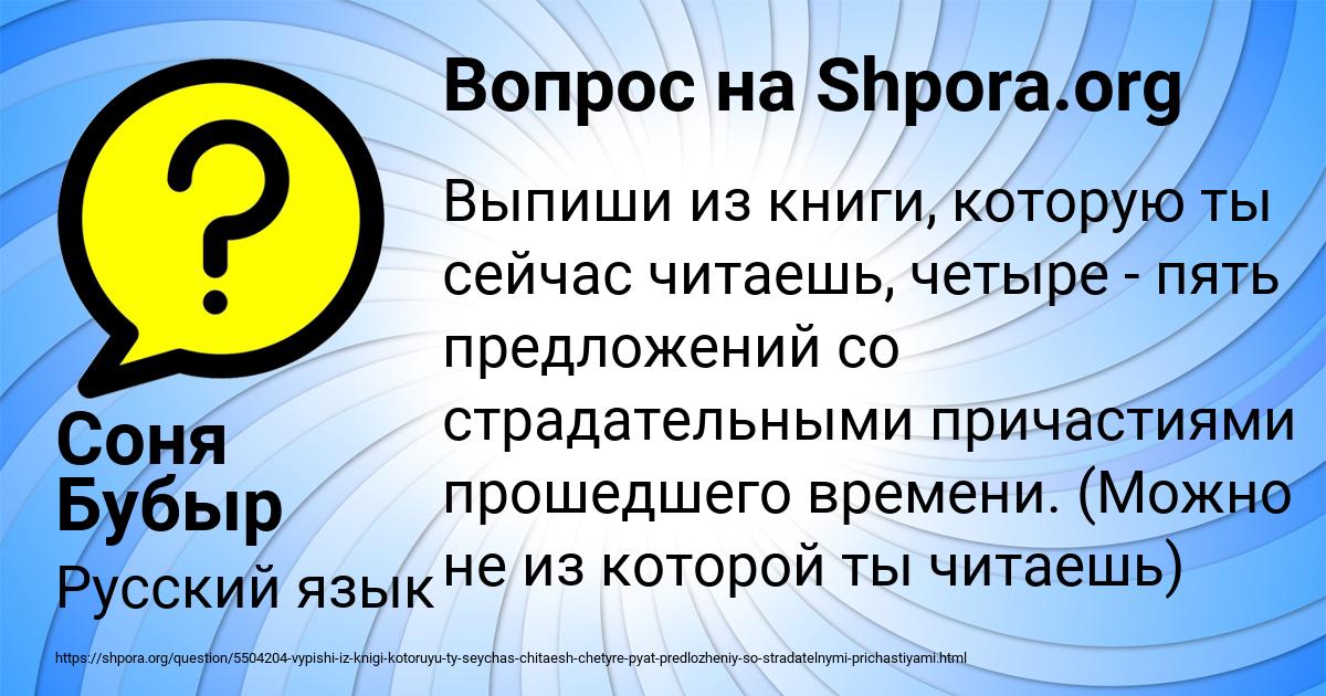 Картинка с текстом вопроса от пользователя Соня Бубыр