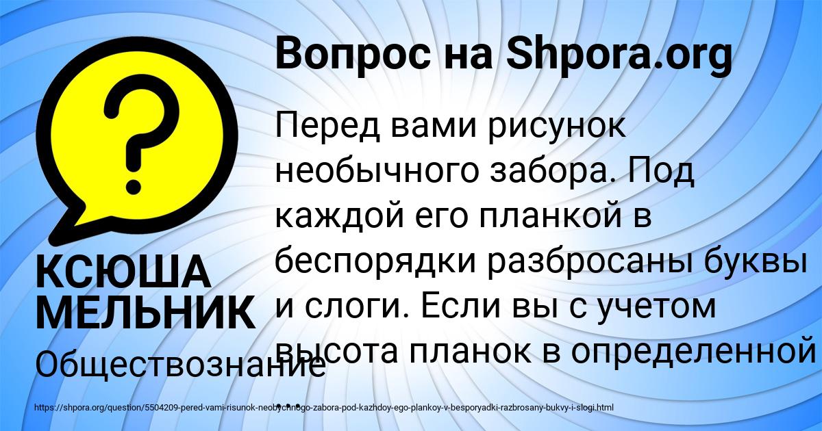 Картинка с текстом вопроса от пользователя КСЮША МЕЛЬНИК