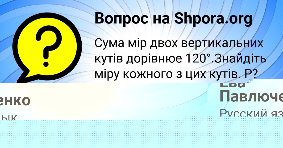 Картинка с текстом вопроса от пользователя Ева Павлюченко