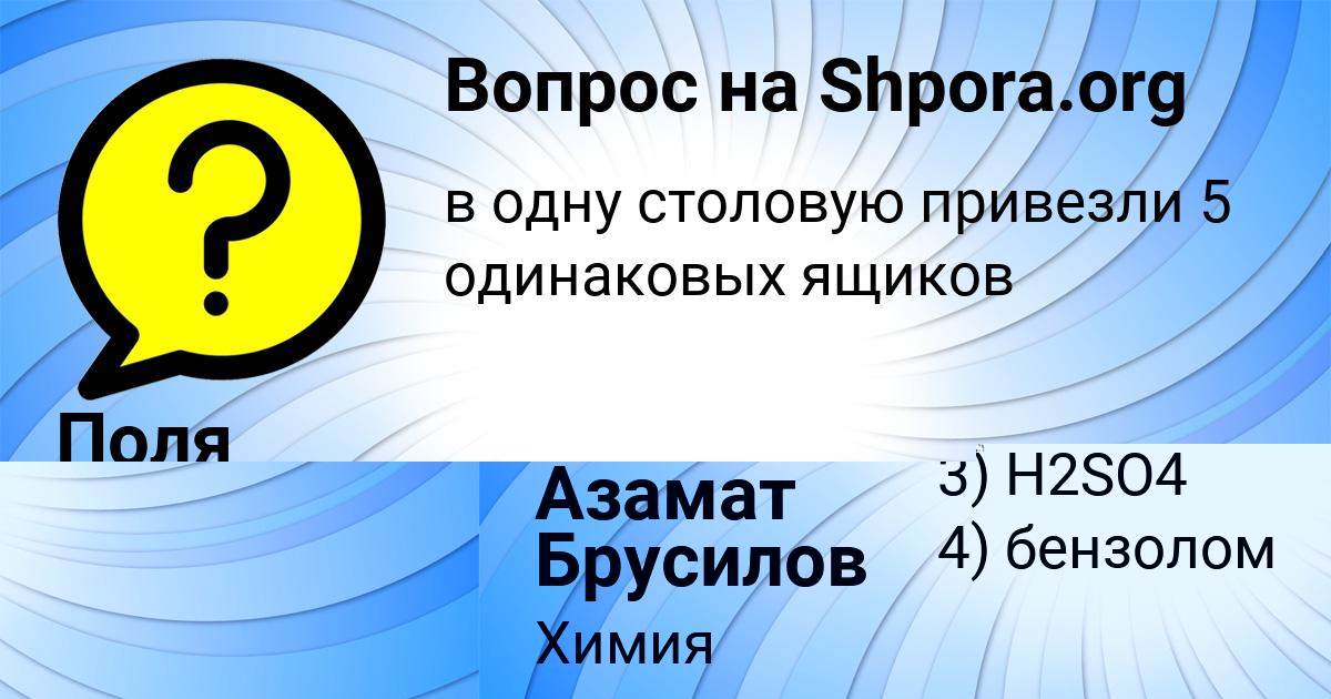 Картинка с текстом вопроса от пользователя Поля Федосенко