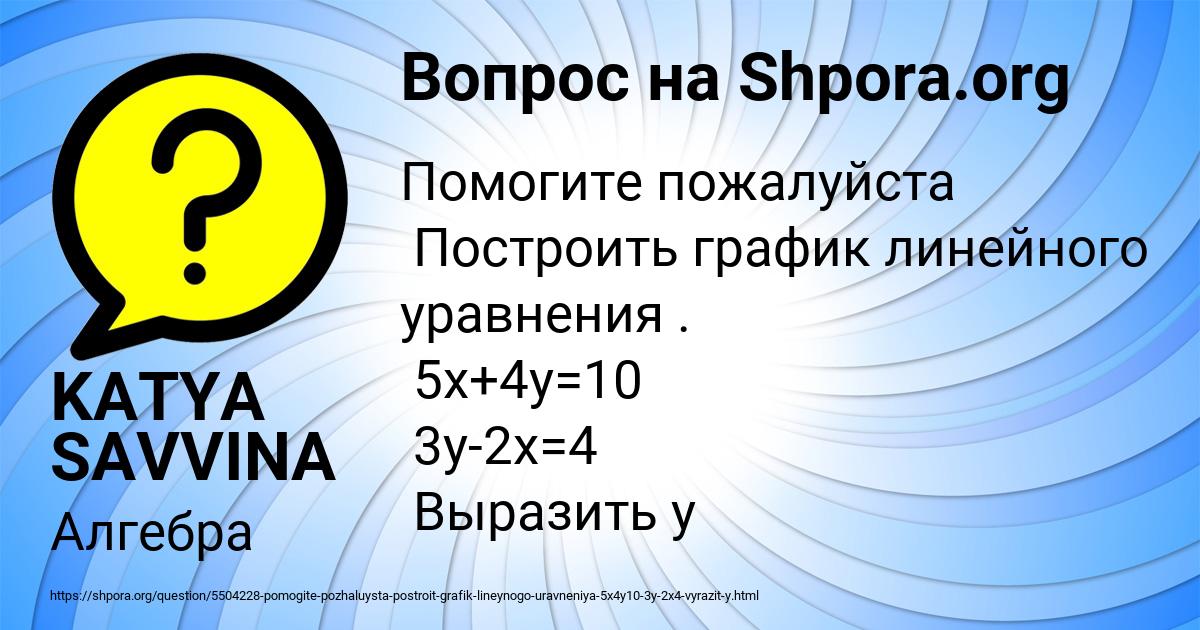 Картинка с текстом вопроса от пользователя KATYA SAVVINA