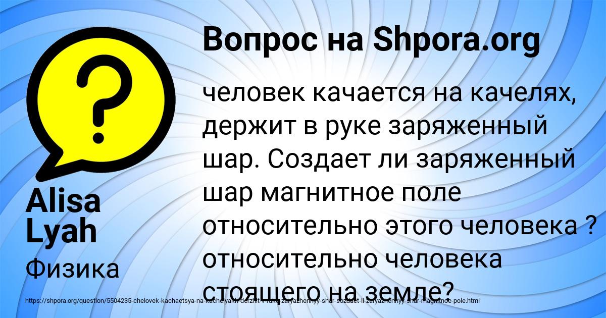 Картинка с текстом вопроса от пользователя Alisa Lyah