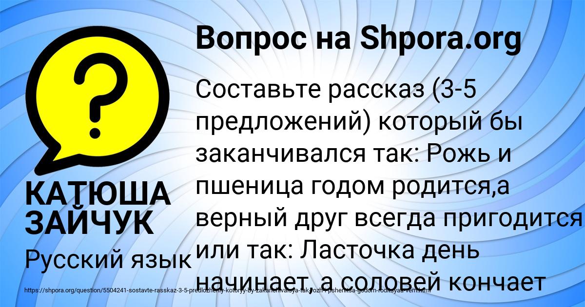 Картинка с текстом вопроса от пользователя КАТЮША ЗАЙЧУК