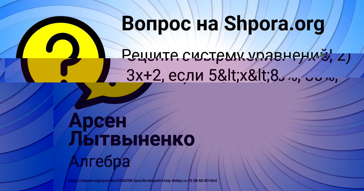 Картинка с текстом вопроса от пользователя Арсен Лытвыненко