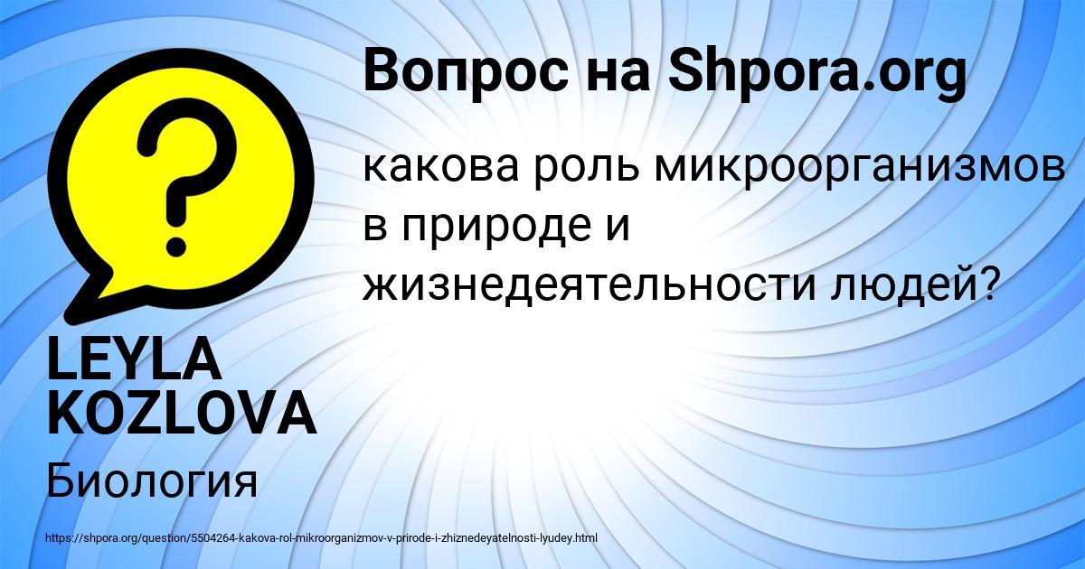 Картинка с текстом вопроса от пользователя LEYLA KOZLOVA