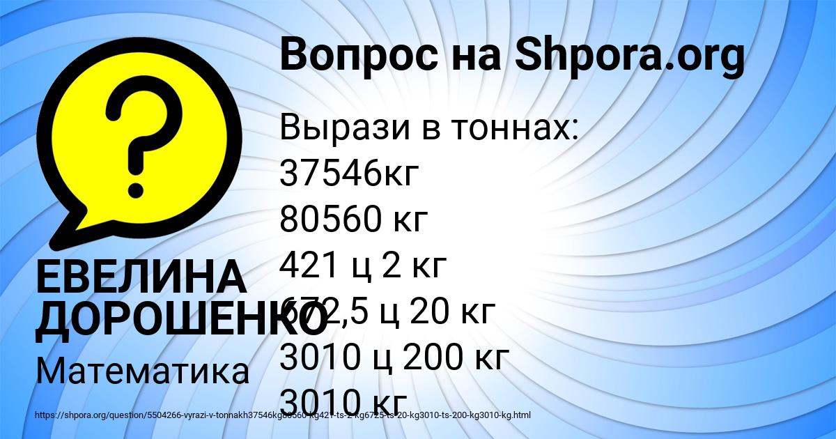 Картинка с текстом вопроса от пользователя ЕВЕЛИНА ДОРОШЕНКО