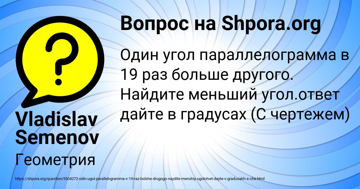 Картинка с текстом вопроса от пользователя Vladislav Semenov