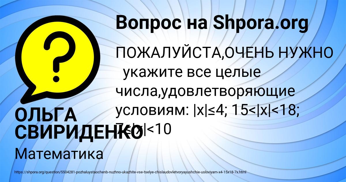 Картинка с текстом вопроса от пользователя ОЛЬГА СВИРИДЕНКО