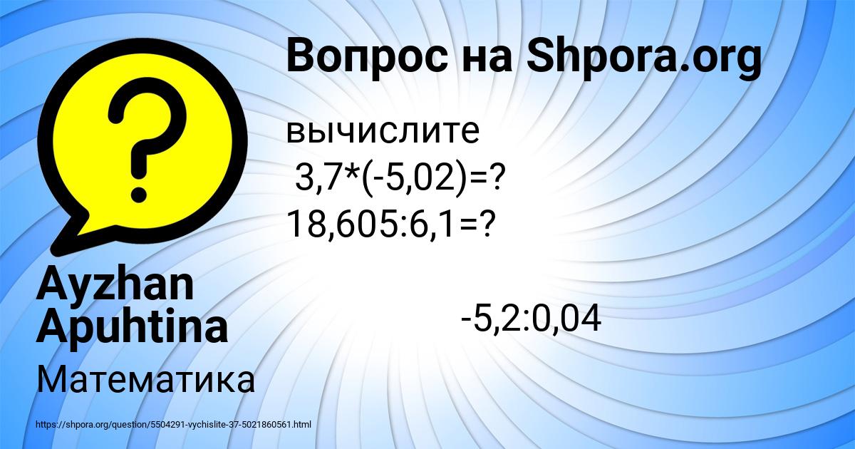 Картинка с текстом вопроса от пользователя Ayzhan Apuhtina