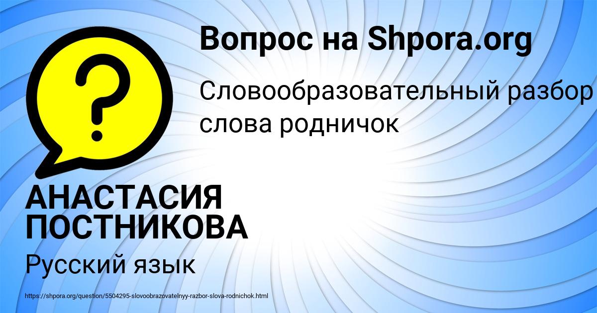 Картинка с текстом вопроса от пользователя АНАСТАСИЯ ПОСТНИКОВА