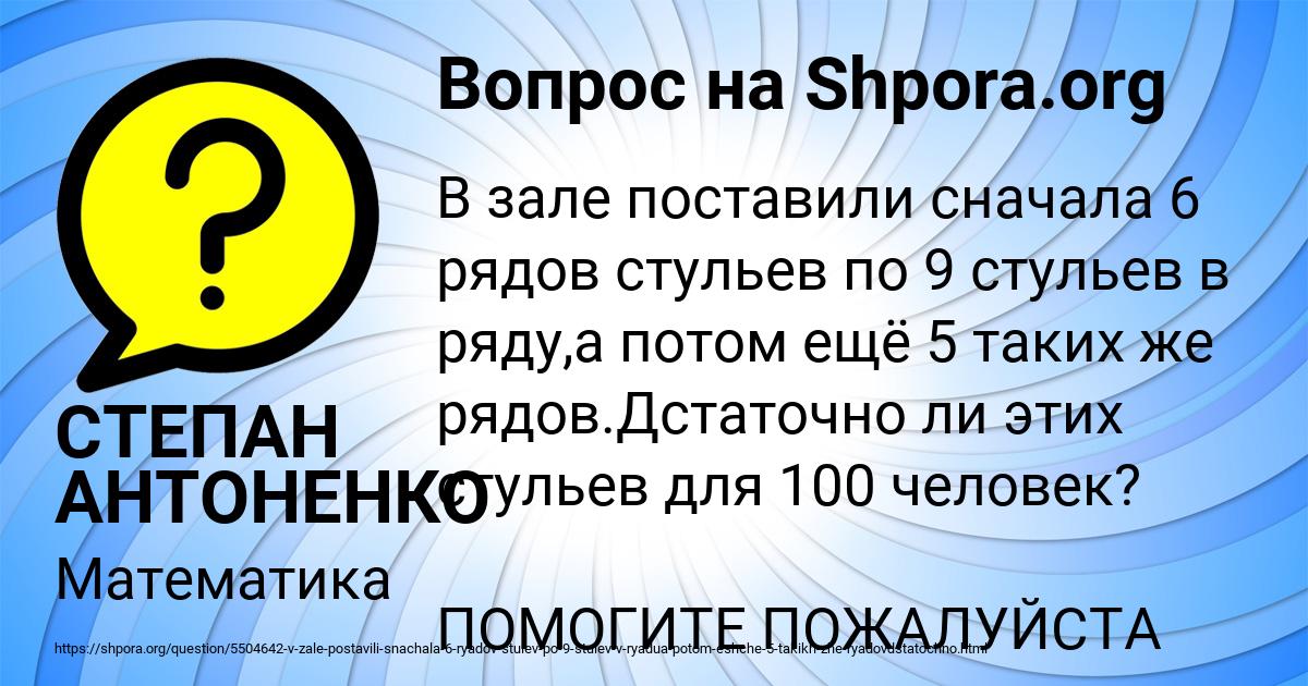 В зале поставили сначала 6 рядов стульев по 9 стульев