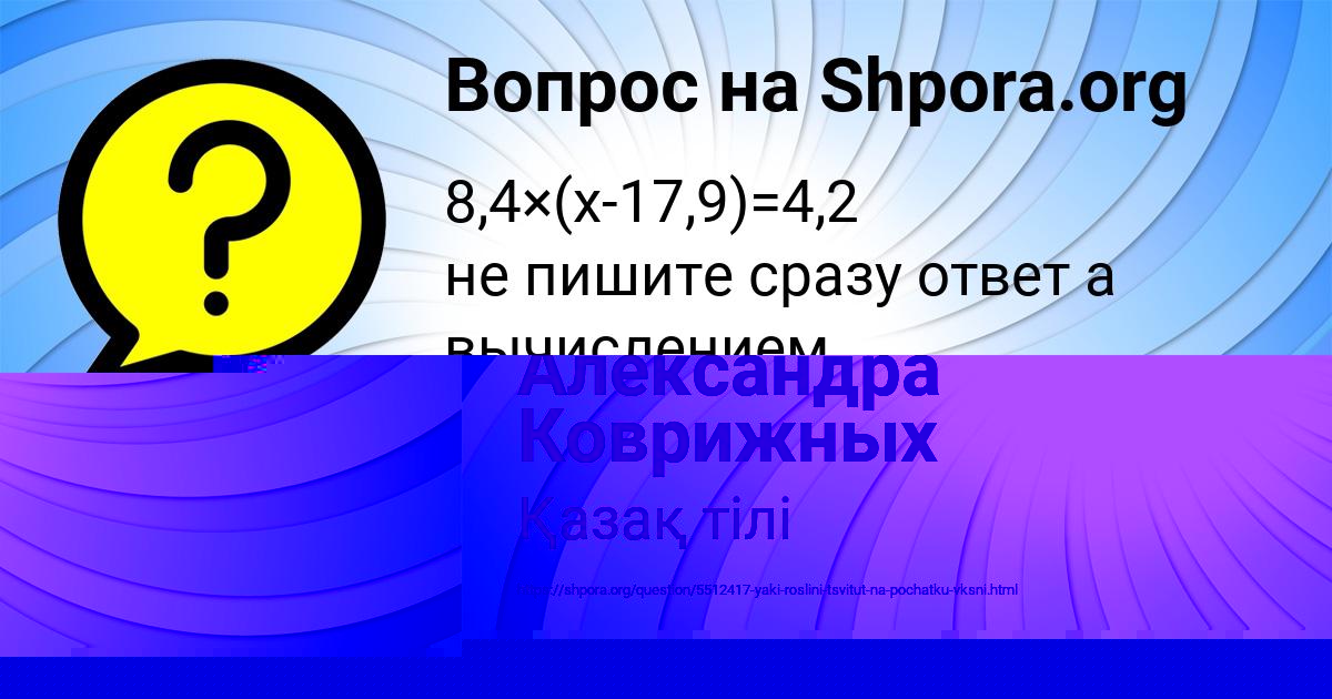 Картинка с текстом вопроса от пользователя Александра Коврижных