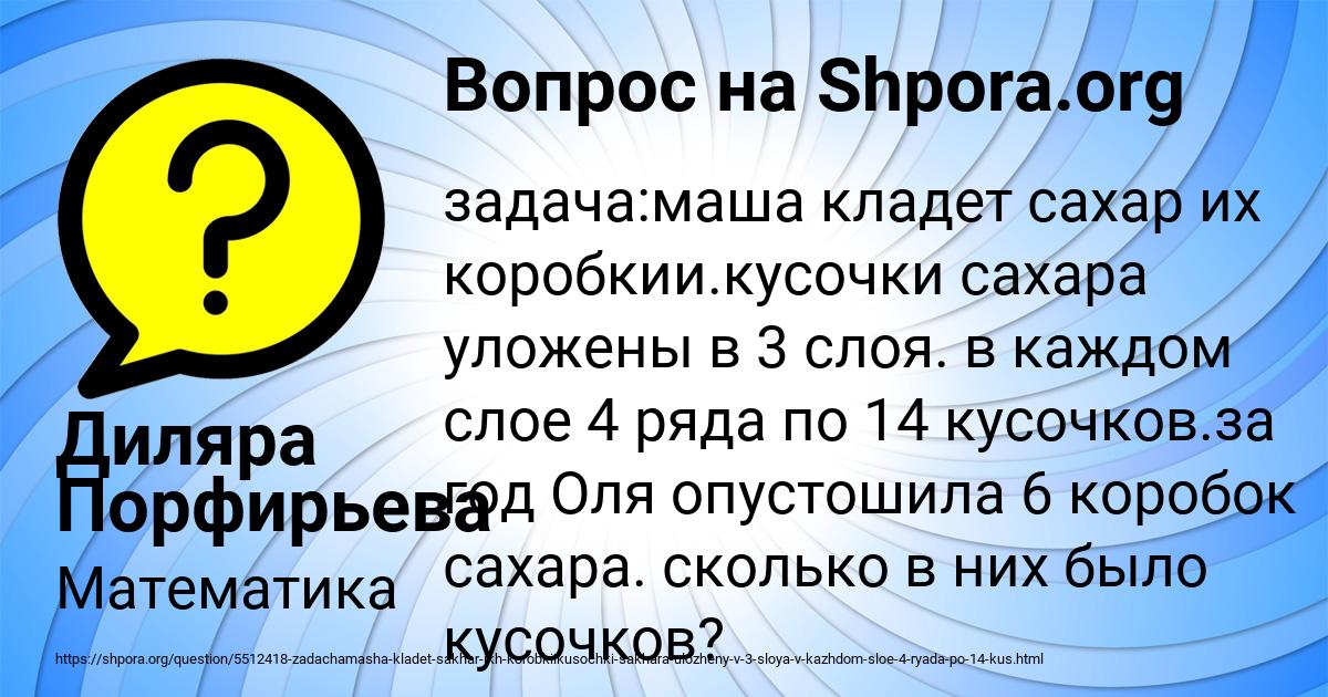 Картинка с текстом вопроса от пользователя Диляра Порфирьева