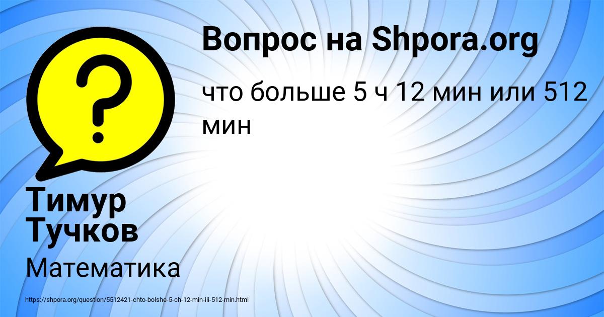 Картинка с текстом вопроса от пользователя Тимур Тучков