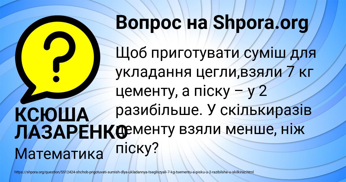 Картинка с текстом вопроса от пользователя КСЮША ЛАЗАРЕНКО