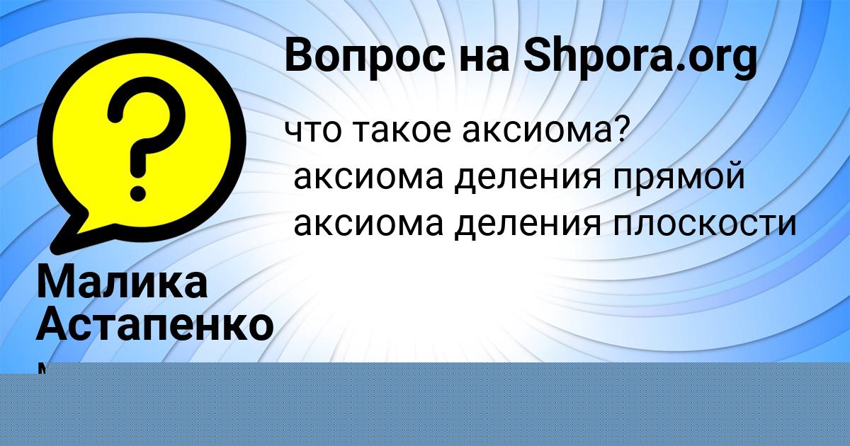 Картинка с текстом вопроса от пользователя ЛЕРА ЛЕШКОВА