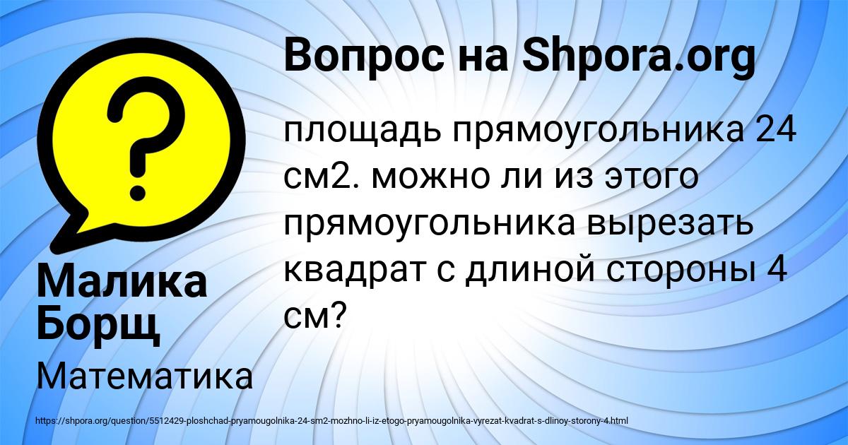Картинка с текстом вопроса от пользователя Малика Борщ
