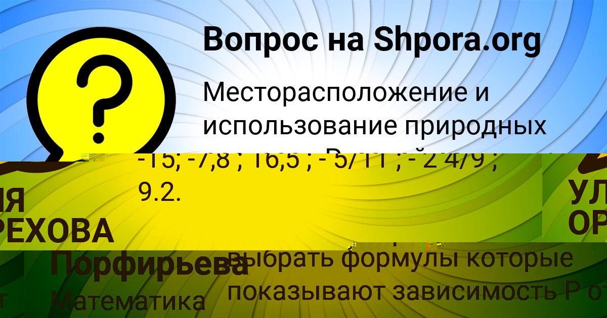 Картинка с текстом вопроса от пользователя Савелий Забаев