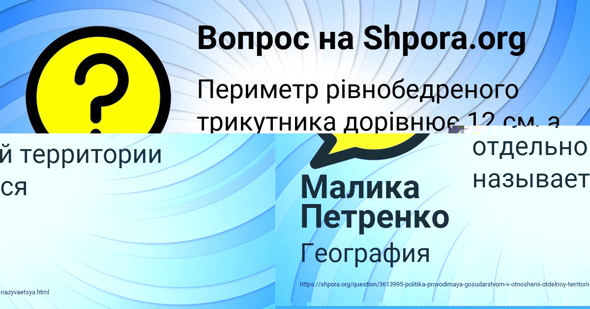 Картинка с текстом вопроса от пользователя Рузана Коваль