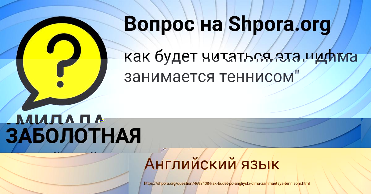 Картинка с текстом вопроса от пользователя ИННА ЗАБОЛОТНАЯ