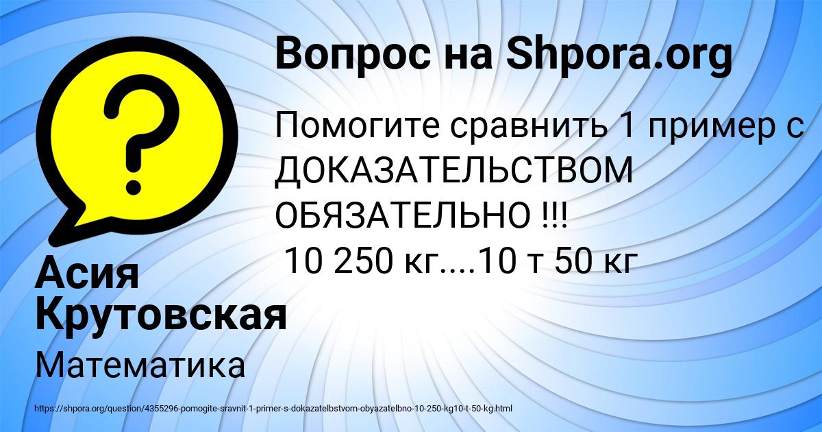 Картинка с текстом вопроса от пользователя Ленчик Береговая