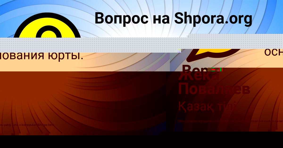 Картинка с текстом вопроса от пользователя Жека Поваляев