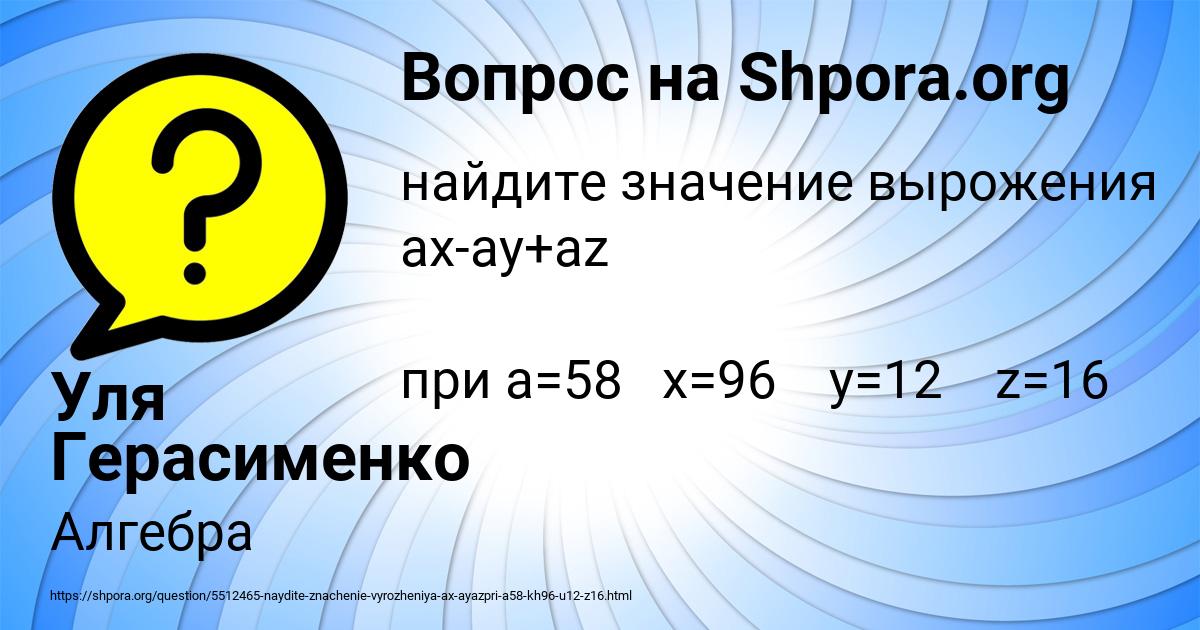 Картинка с текстом вопроса от пользователя Уля Герасименко