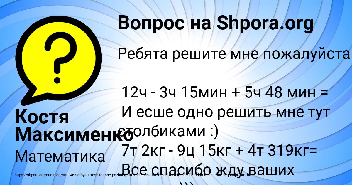 Картинка с текстом вопроса от пользователя Костя Максименко