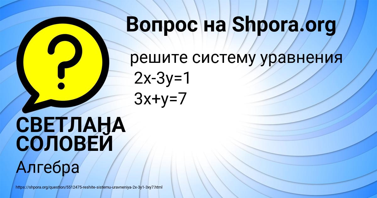 Картинка с текстом вопроса от пользователя СВЕТЛАНА СОЛОВЕЙ