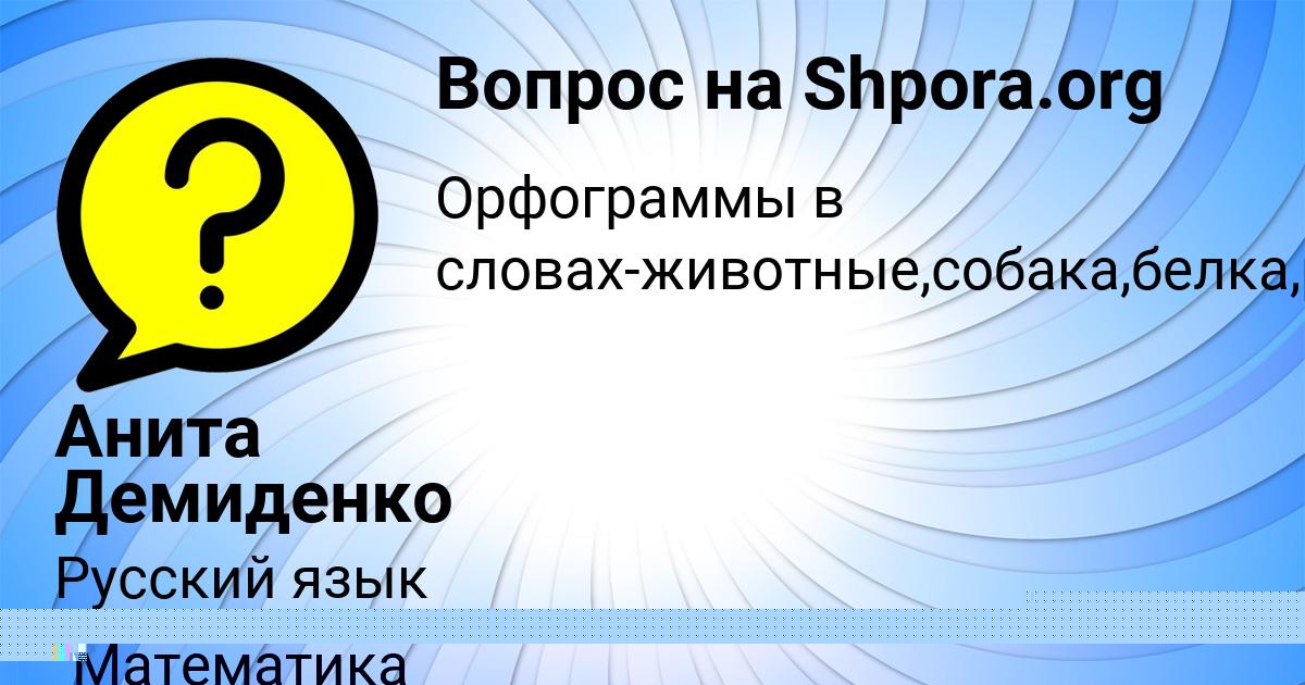 Картинка с текстом вопроса от пользователя Анита Демиденко