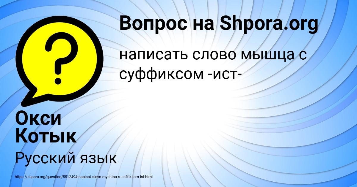 Картинка с текстом вопроса от пользователя Окси Котык