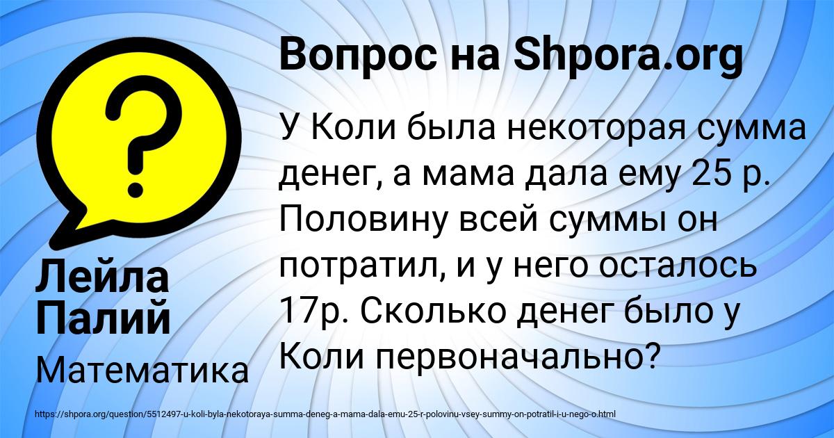 Картинка с текстом вопроса от пользователя Лейла Палий