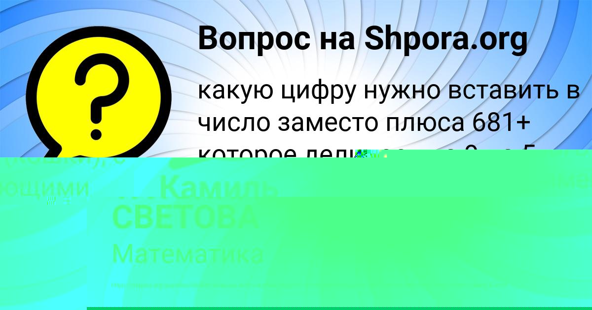 Картинка с текстом вопроса от пользователя Камиль Кириленко
