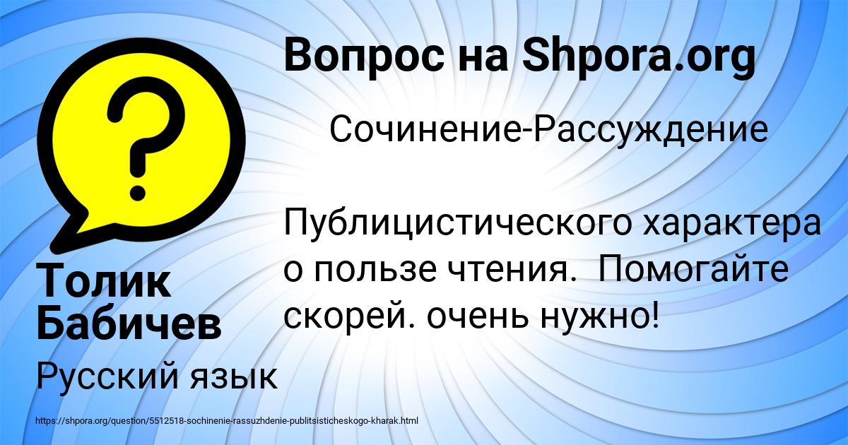 Картинка с текстом вопроса от пользователя Толик Бабичев
