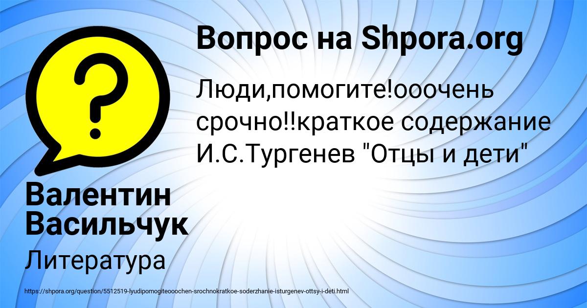 Картинка с текстом вопроса от пользователя Валентин Васильчук