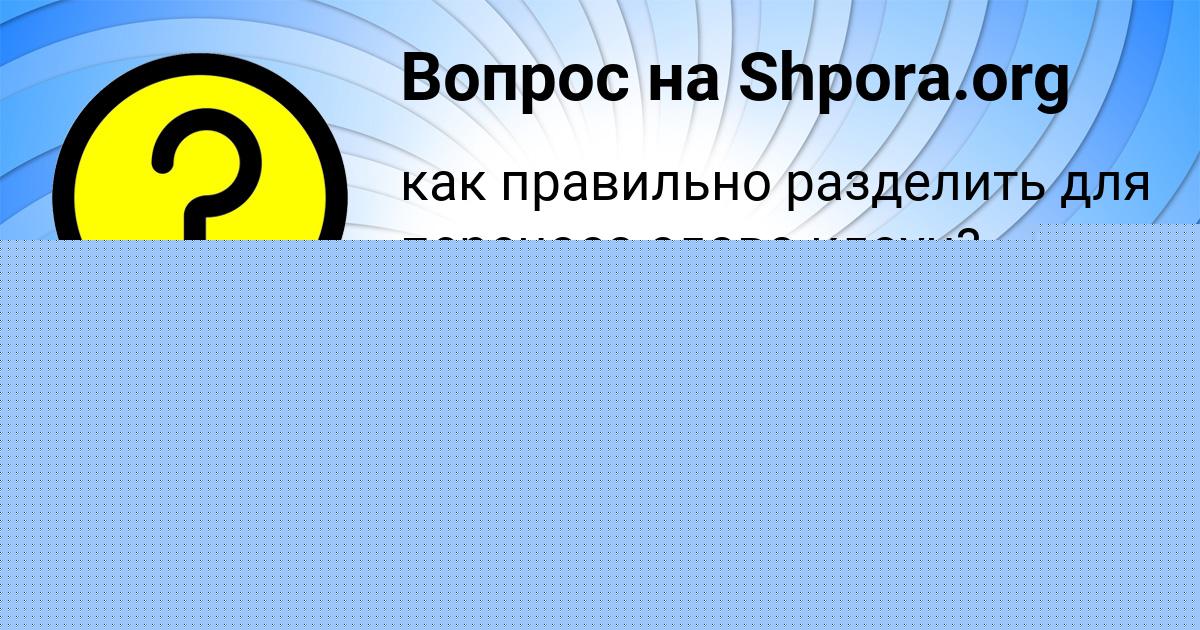 Картинка с текстом вопроса от пользователя Аделия Тимошенко