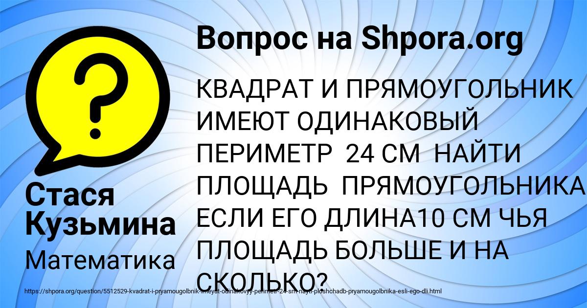 Картинка с текстом вопроса от пользователя Стася Кузьмина