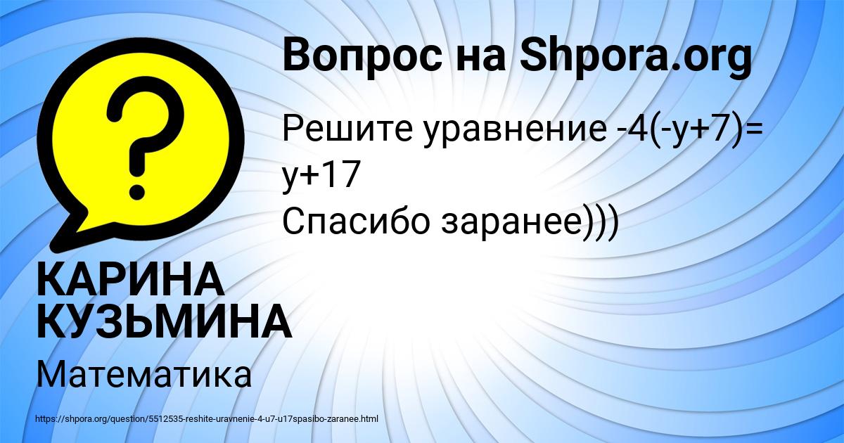 Картинка с текстом вопроса от пользователя КАРИНА КУЗЬМИНА