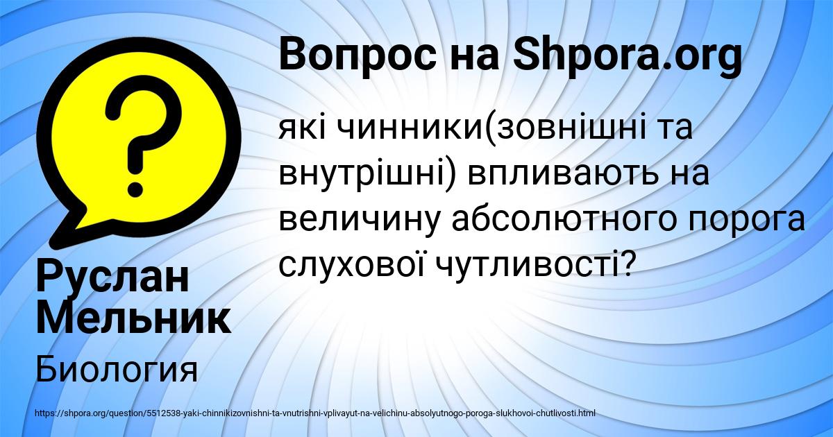 Картинка с текстом вопроса от пользователя Руслан Мельник