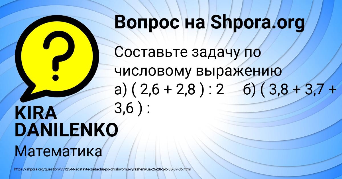 Картинка с текстом вопроса от пользователя KIRA DANILENKO