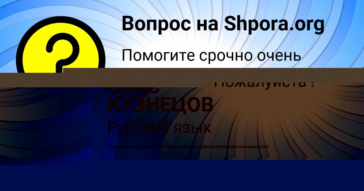 Картинка с текстом вопроса от пользователя СТАС КУЗНЕЦОВ
